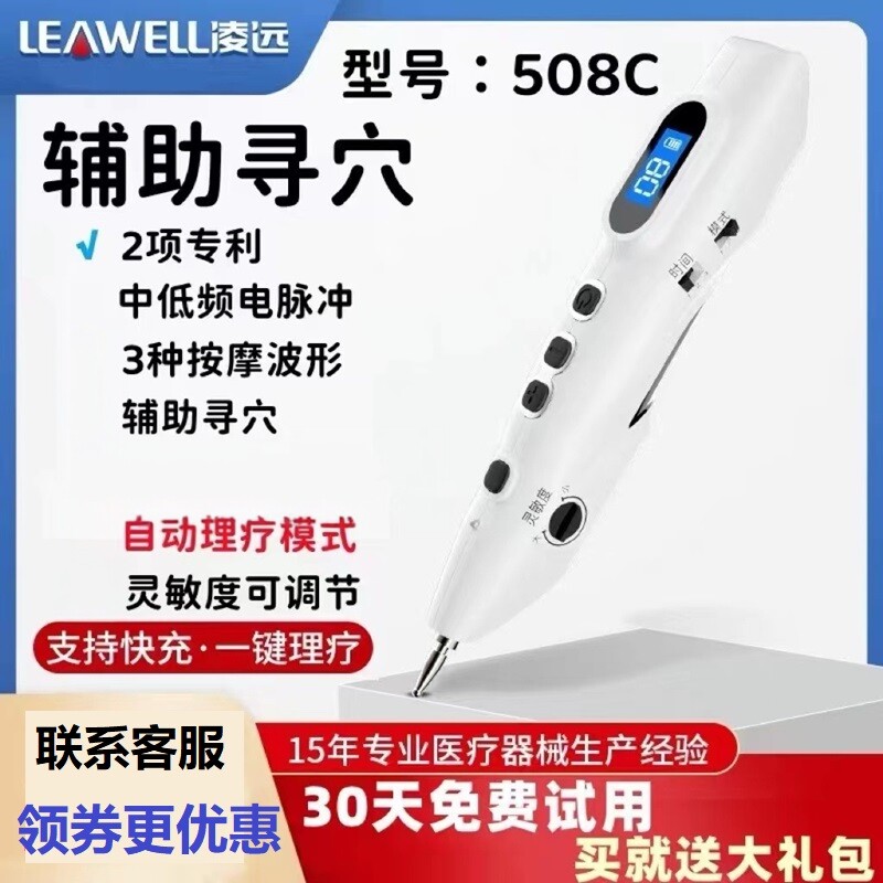 经络笔按摩仪LY-508B 中文款拨筋棒点穴按摩器 家用充电式刮笔