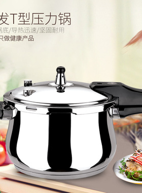 热卖顺发T型压力锅食品级304不锈钢安全防爆高压锅燃气电磁炉家用