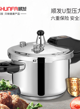 热卖顺发24cmU型压力锅食品级304不锈钢安全防爆高压锅燃气电磁炉