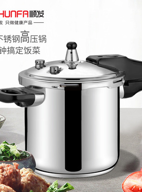 顺发高压锅正品官方旗舰店 不锈钢防爆压力锅家用燃气电磁炉通用