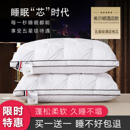 柔软不塌陷酒店羽绒枕助眠枕芯白鹅绒丝双人家用护颈椎枕头一对装