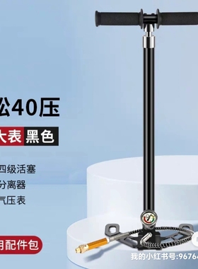 30-40Mpa三级四级高压打气筒打高压省力耐用轮胎高压车充气泵
