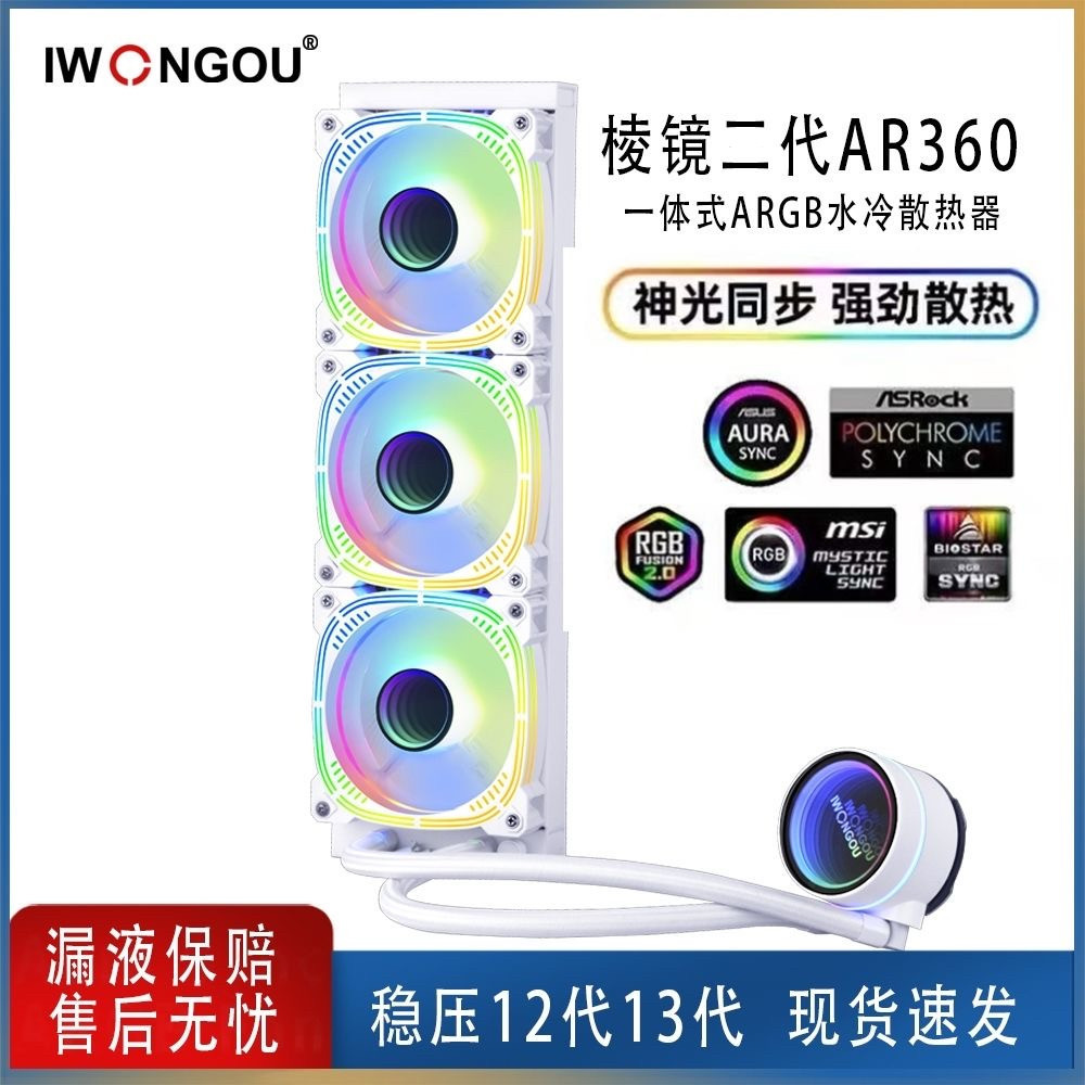 棱镜二代风扇240黑色360白色ARGB同步一体式水冷散热器全平台静音图片