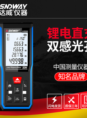 深达威激光测距仪50米户外测量高精度量房H-D510电子尺100m锂电