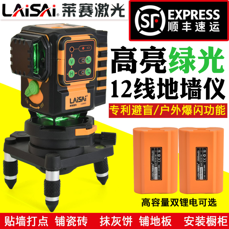 莱赛一体机抹灰激光水平仪