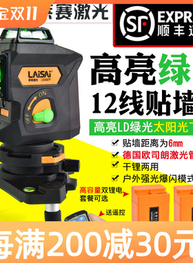 莱赛水平仪12线贴墙仪蓝绿光LSG667P抹灰打点高精度激光LD红外线