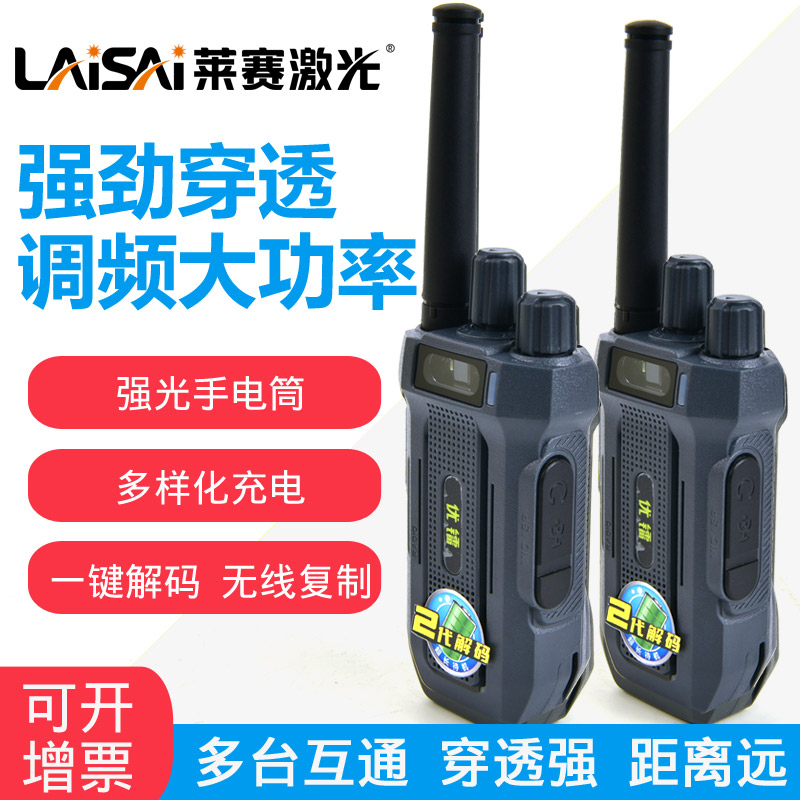 莱赛优镭2W户外对讲机短天线小型大功率121锂电池手持机工地一对