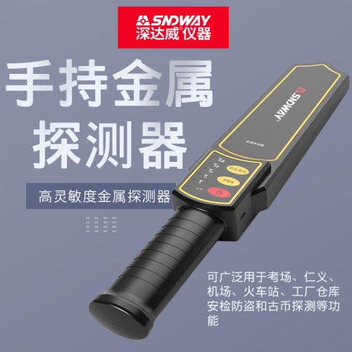 深达威金属探测器SW752手持安全检测考场安检棒门高精度扫描仪