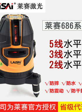 莱赛红外线水平仪2线3线5线高精度自动打线平水仪标仪激光投线686