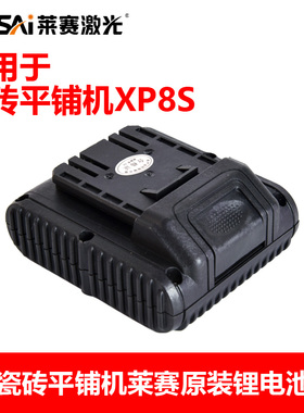 瓷砖平铺机莱赛原装锂电池配件贴砖机机器智能充电器