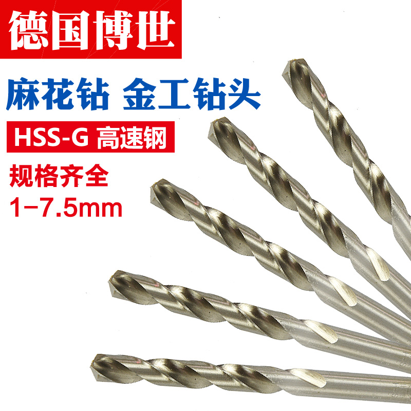 博世高速钢HSS直柄麻花钻头金工全磨制8-16mm电钻钻头合金博士