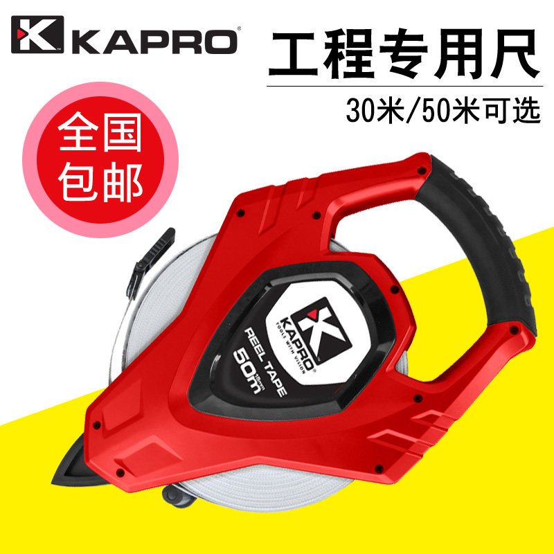 KAPRO手提式大卷尺软尺皮尺布尺米尺30米50钢卷尺660建筑工程测量