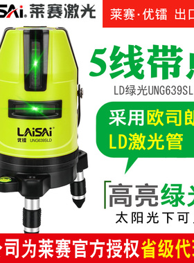 莱赛水平仪红外线绿光高精度5线强光莱赛激光UNG639自动打线平水