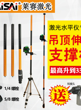 莱赛LS300水平仪支架三脚架投线标线仪快速升降支撑杆3.36米脚架