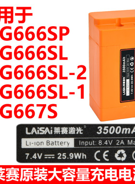 莱赛水平仪12线原装高容量锂电LSG666SL/SP/S/L/P充电大电池器