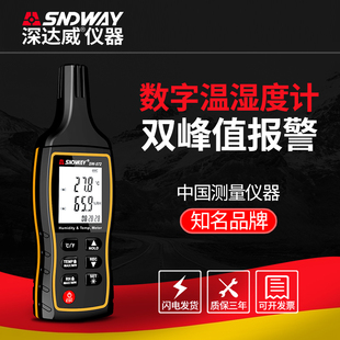 深达威温湿度计家用高精度室内外电子温度572工业手持数字表大棚