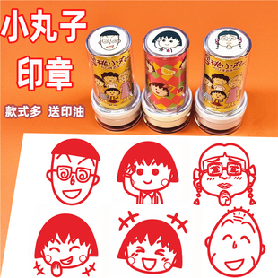 樱桃小丸子可爱儿童印章手账光敏图章周边卡通定制名字玩具套装
