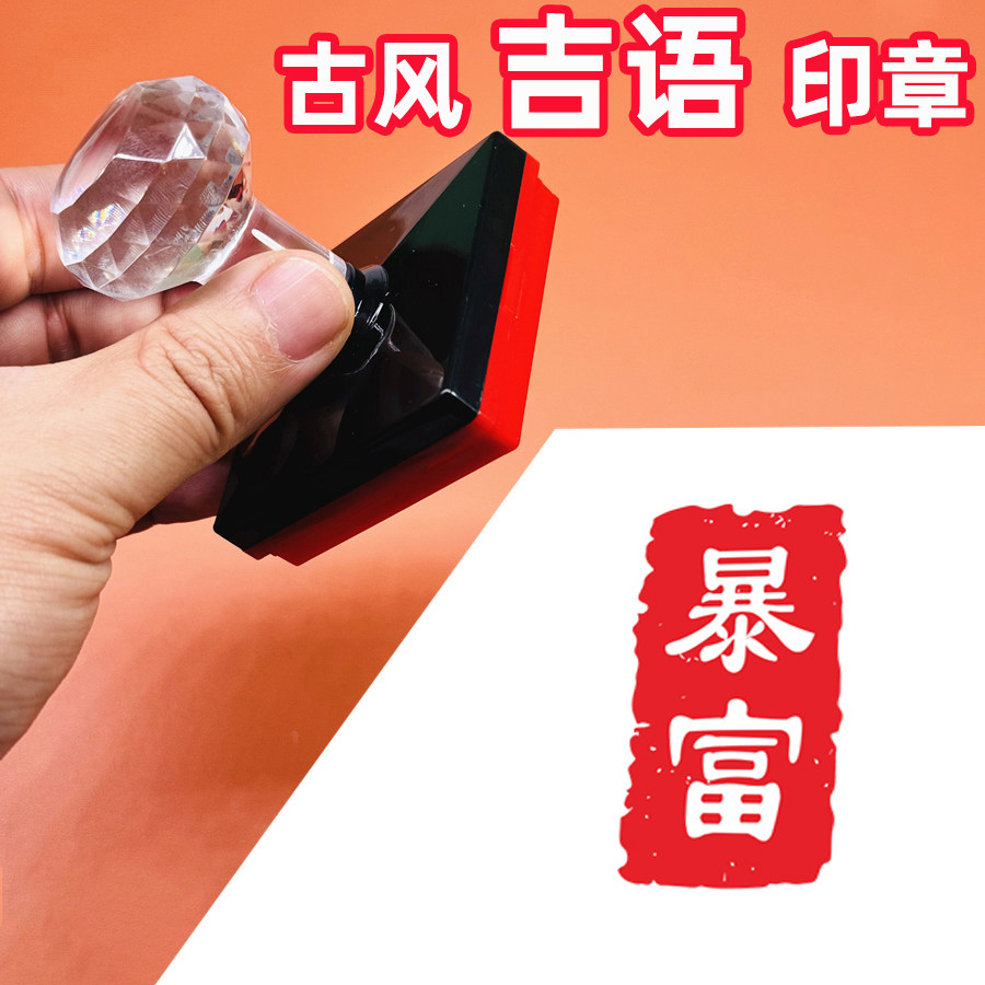 漆扇印章古风吉语图章硬笔书法国画小闲章手账字体定制平安喜乐红