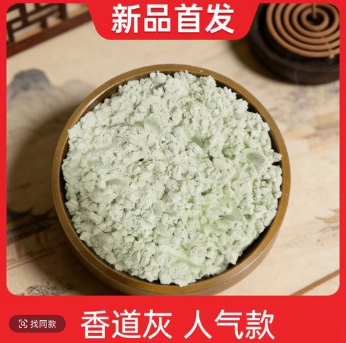 打香篆专用彩色香道灰篆香香炉灰颜值高品质好平灰不断燃草木灰