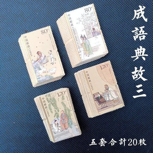 风景卡通邮票可邮寄120分80分