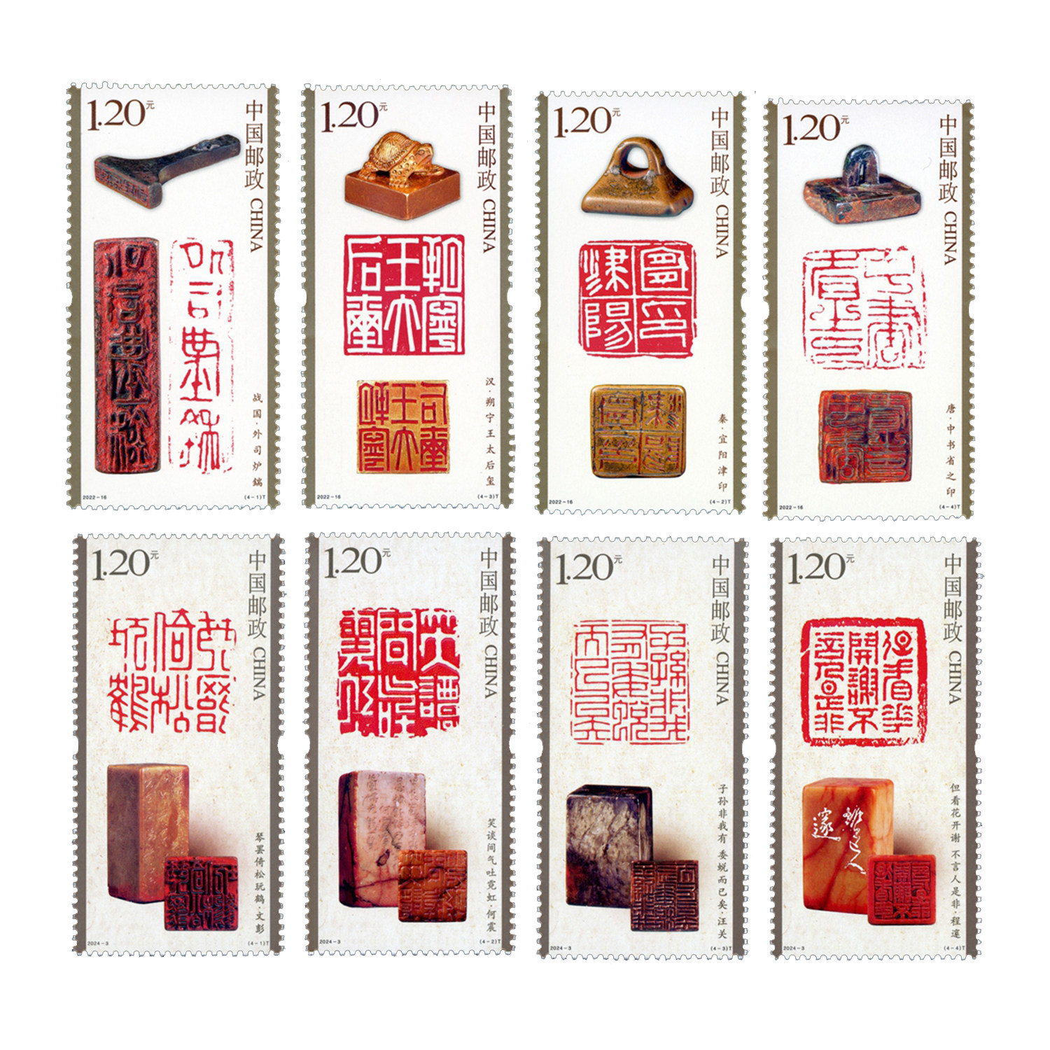 中国邮政120分古印章邮票可邮寄图片