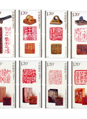中国邮政120分古印章邮票可邮寄