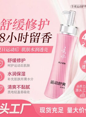 追风身体乳滋润清爽补水保湿润肤乳健身房瑜伽馆高运动身体乳
