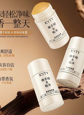 固体香水香体膏固体棒祛味膏固态香膏小香膏女生跨境清爽持久香膏