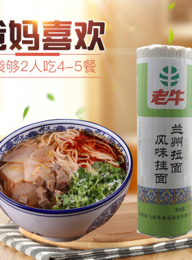 陕西小麦陕西宝鸡兰州挂面老牛