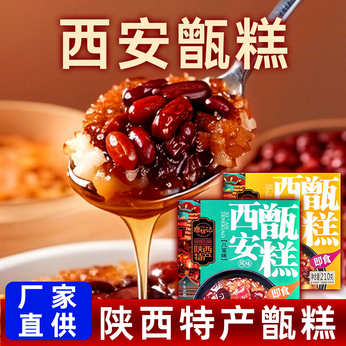 陕西西安特产小吃十三坊甑糕礼盒即食糯米镜糕回民街糕零食210克