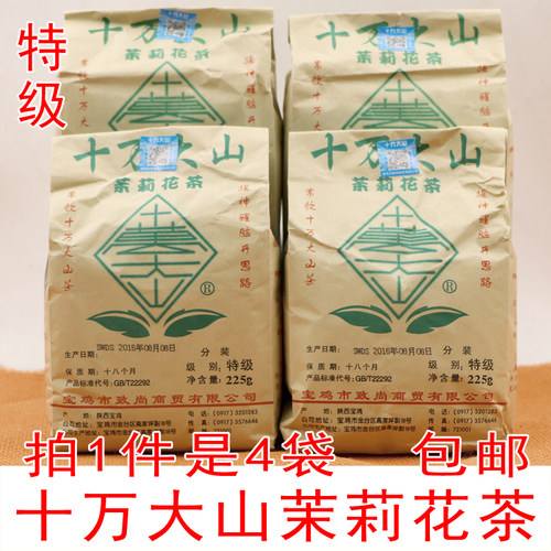 宝鸡特产十万大山茶叶茉莉花茶