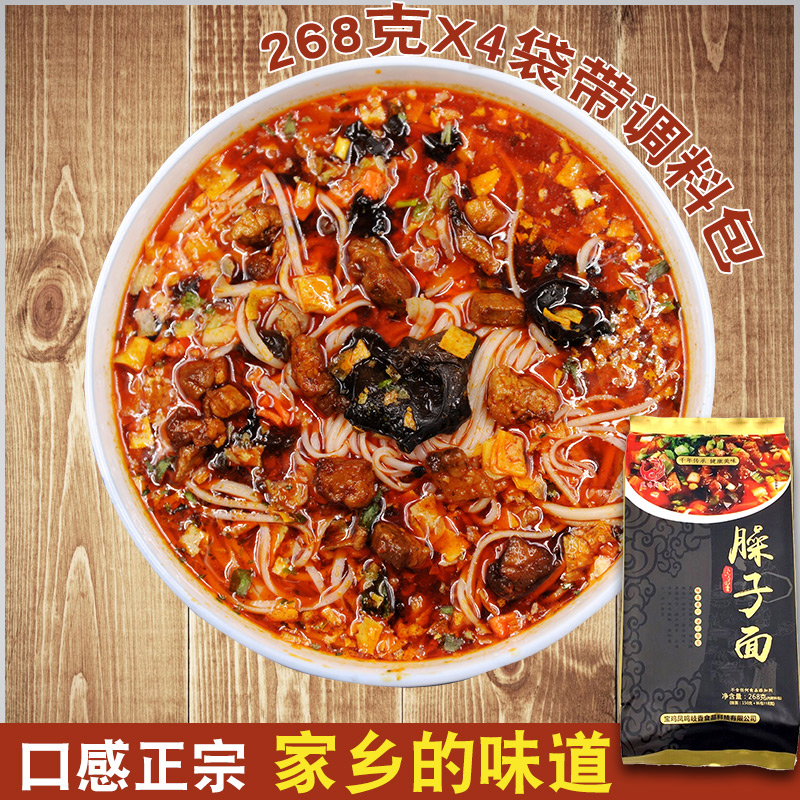 陕西特产 宝鸡岐山哨子面 凤鸣岐香臊子面 268克x4 包邮