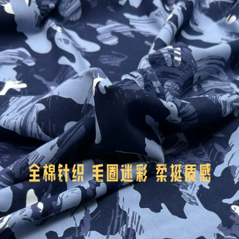 蓝色针织棉迷彩裤裙卫衣服装面料