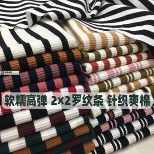针织彩棉2x2罗文条软弹春夏打底衫连衣裙T恤服装设计师收口布面料