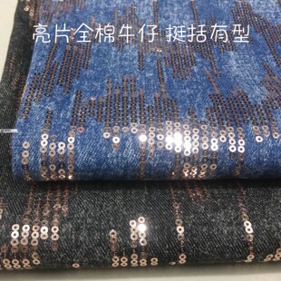 全棉牛仔亮片刺绣挺括厚秋冬裤子裙装小西装外套风衣设计师布面料