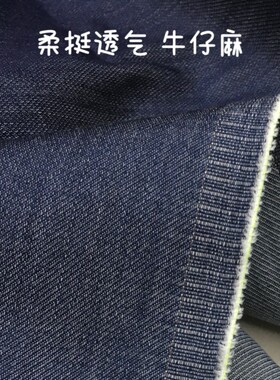 蓝色竹节牛仔麻柔挺春夏凉裤子连衣裙衬衫薄外套设计师服装布面料