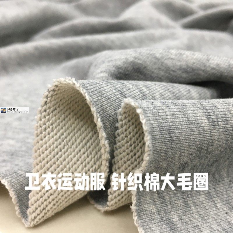 精梳针织棉卫衣大毛圈牛肚面料纯色春秋运动服裤裙外套服装布面料