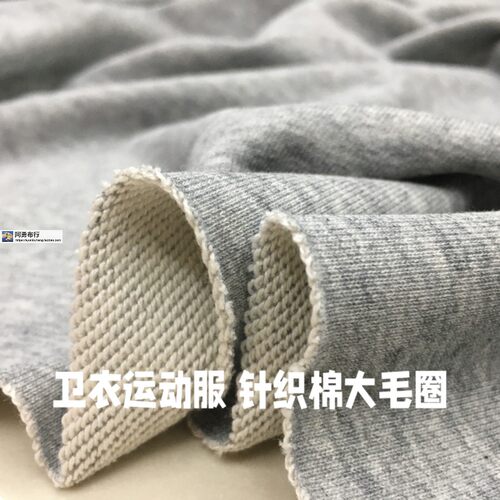 纯色针织毛圈休闲裤卫衣外套布料