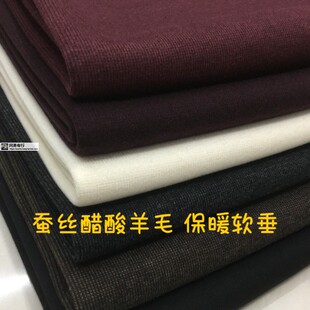 羊毛醋酸蚕丝毛纺复合弹力保暖秋冬裤子马甲裙外套风衣服装布面料
