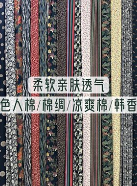 凉爽人棉韩香绸花布夏裤群衫面料