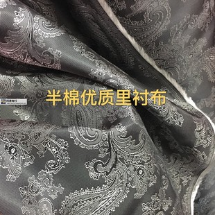 半棉如意花里子布夹里布衬布防静电西服大衣里衬里料高定服饰里衬