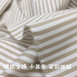 精梳全棉卡其黄白条柔挺春夏凉衬衫连衣裙薄外套设计师服装布面料