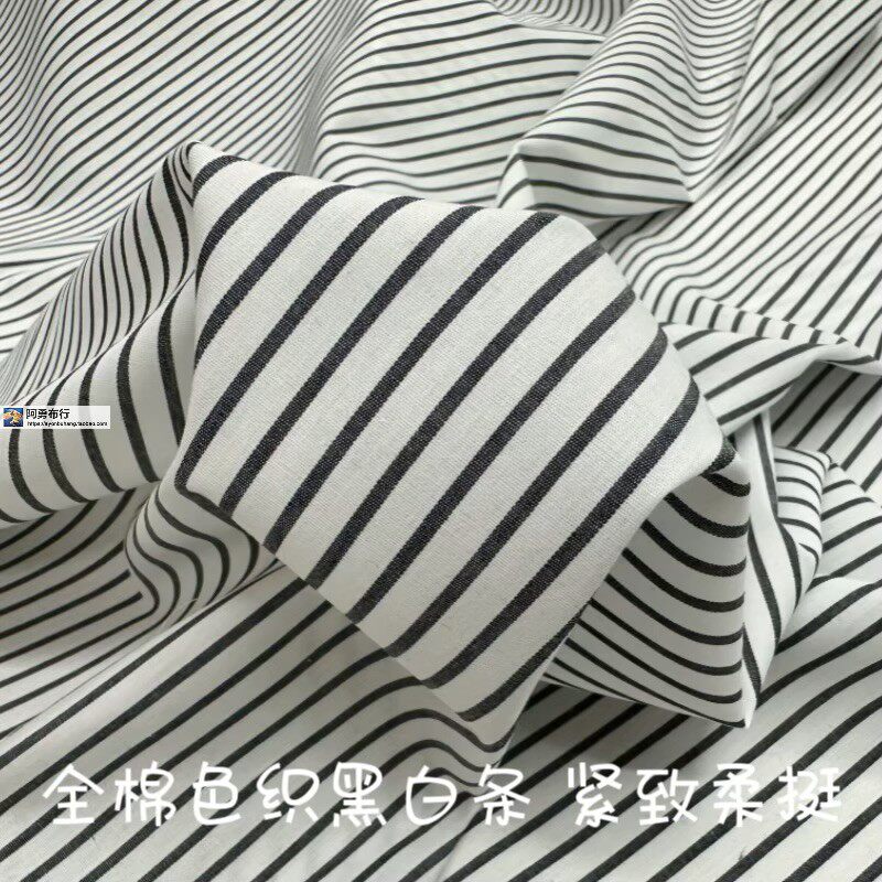 全棉精梳黑白色织条柔挺春夏薄衬衫连衣裙薄外套设计师服装布面料