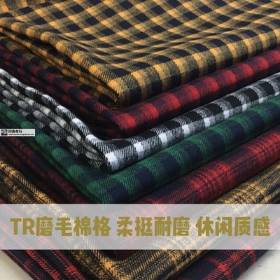 磨毛色织TR棉格弹力柔挺英伦春秋衬衣裤马甲连衣裙外套服装布面料