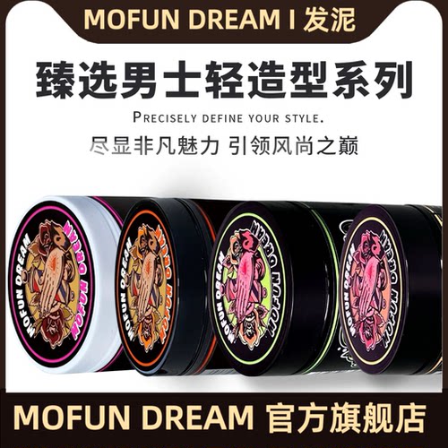 MOFUN DREAM上帝之手发泥发油男士背头保湿啫喱定型强力快速定型