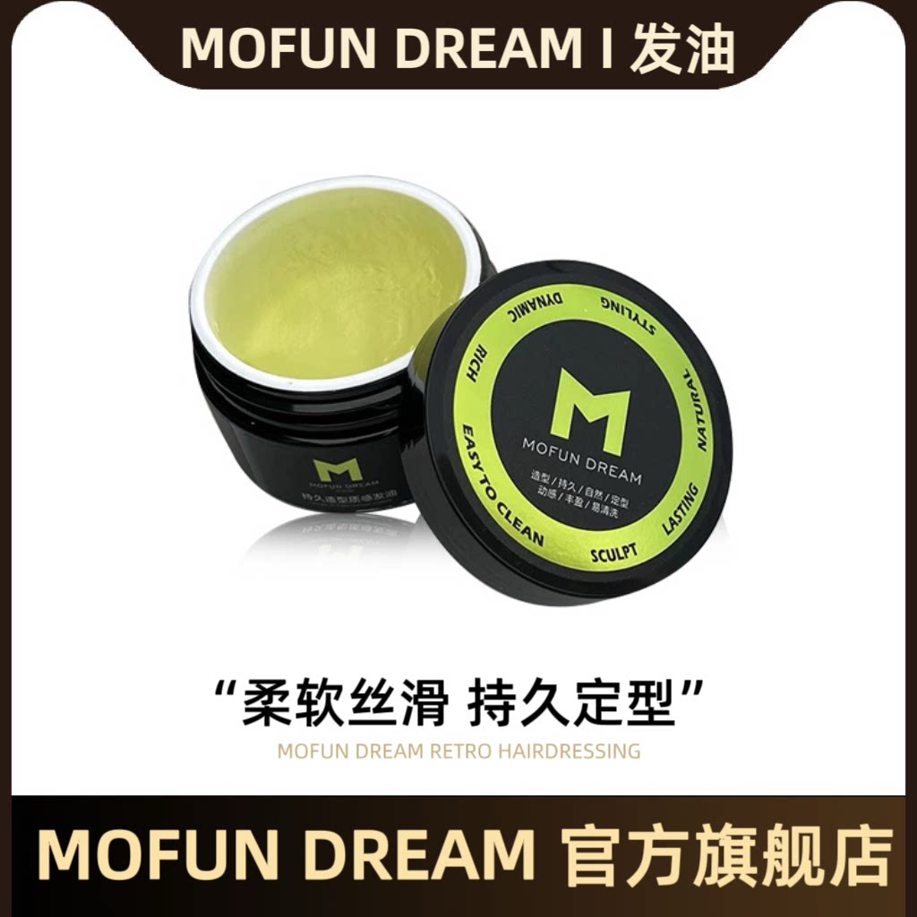 MOFUN DREAM 摩方水果发油男士背头保湿啫喱定型强力快速定型发油
