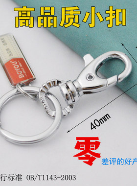 正品腰挂式钥匙扣经典挂耐用安全
