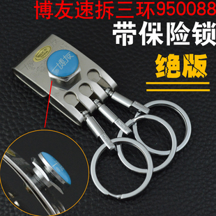 博友不锈钢皮带扣大容量速拆三环扣男士腰挂保险防丢钥匙圈950088