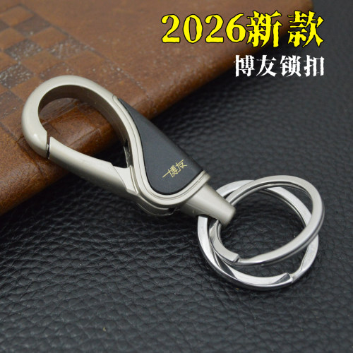 2026新款博友男士防丢双环钥匙扣