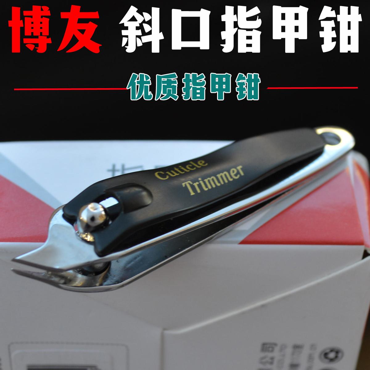 博友指甲钳优质高品质